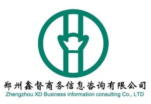 鄭州鑫督商務(wù)信息咨詢 專業(yè)助力企業(yè)決策與發(fā)展的信息伙伴